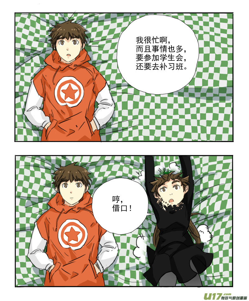 《于蔚蓝交汇之地》第十三话 第3页