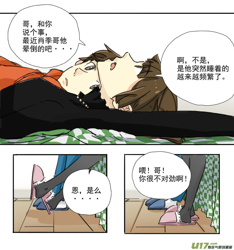 《于蔚蓝交汇之地》第十三话 第4页