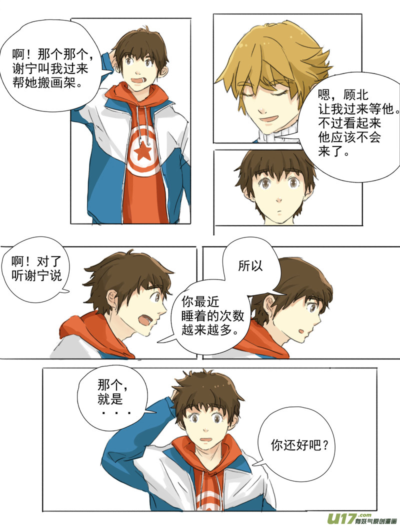 《于蔚蓝交汇之地》第十五话 第2页