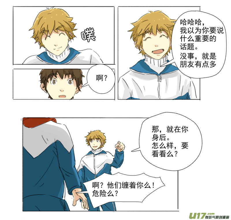 《于蔚蓝交汇之地》第十五话 第3页