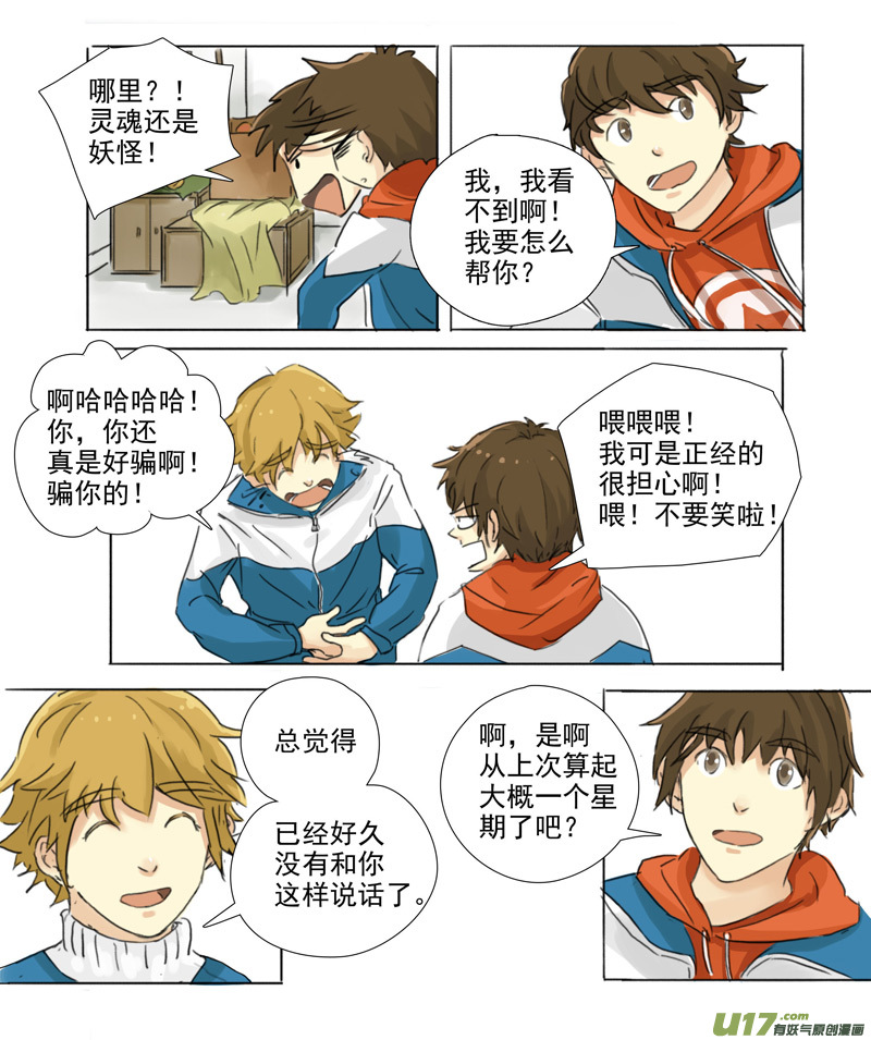 《于蔚蓝交汇之地》第十五话 第4页