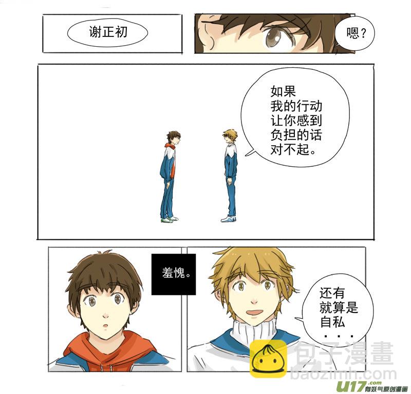 《于蔚蓝交汇之地》第十五话 第5页