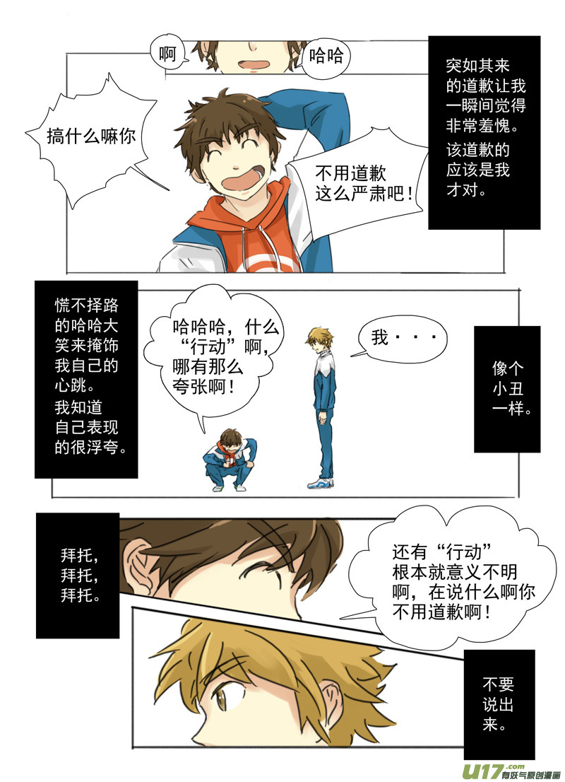 《于蔚蓝交汇之地》第十五话 第6页