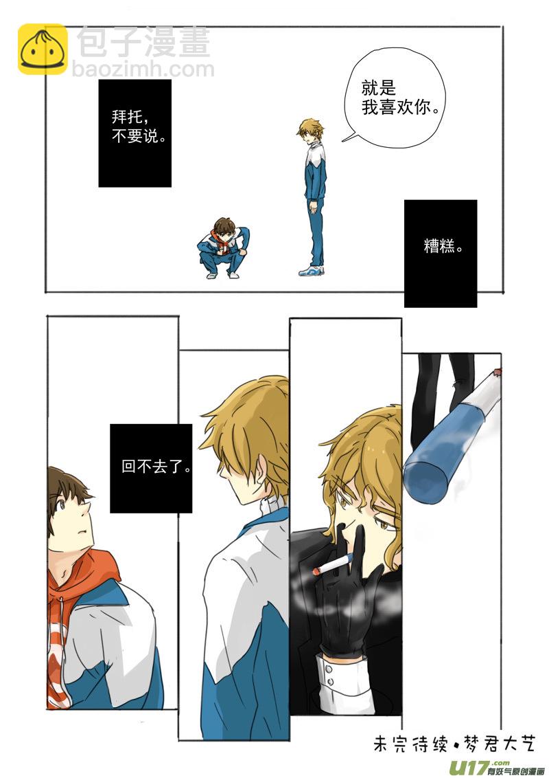 《于蔚蓝交汇之地》第十五话 第7页