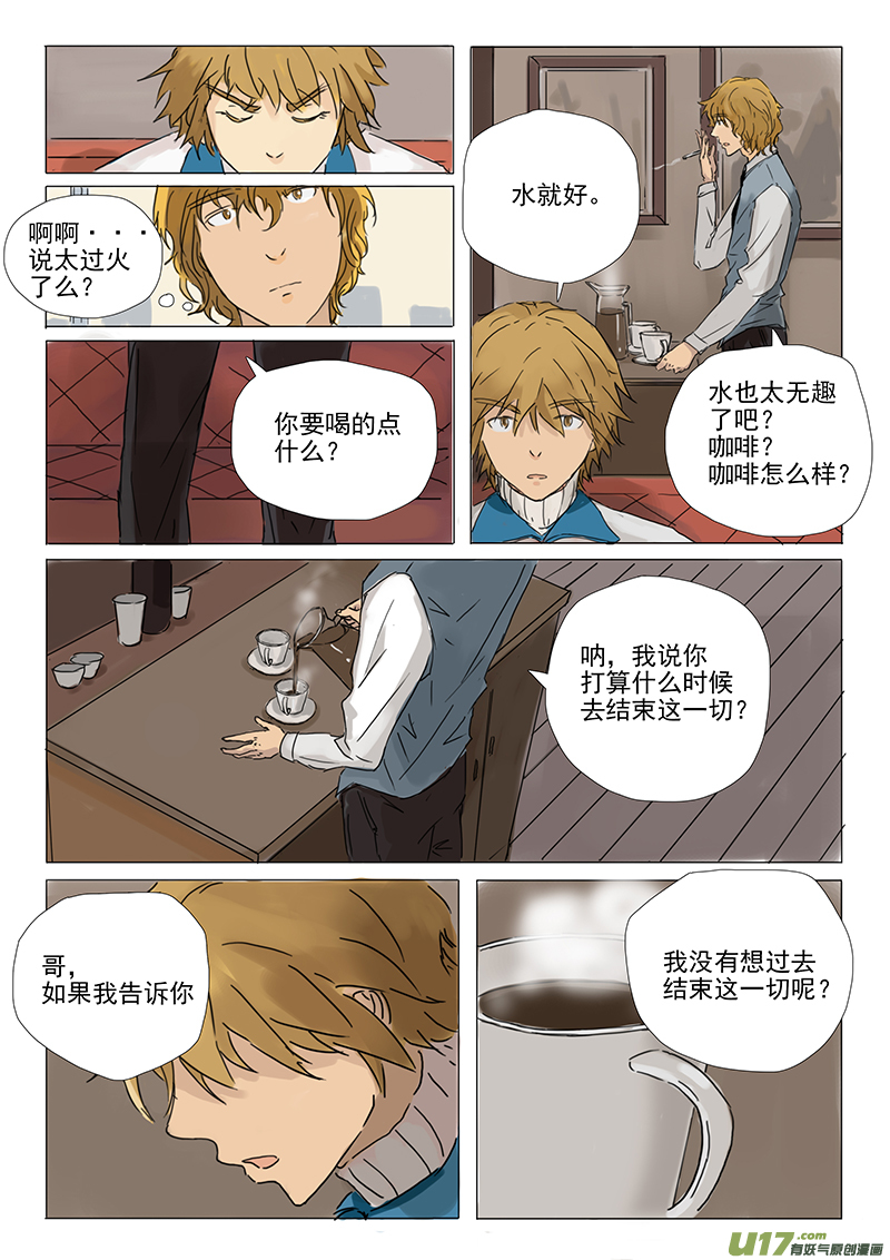 《于蔚蓝交汇之地》第十八话 第2页