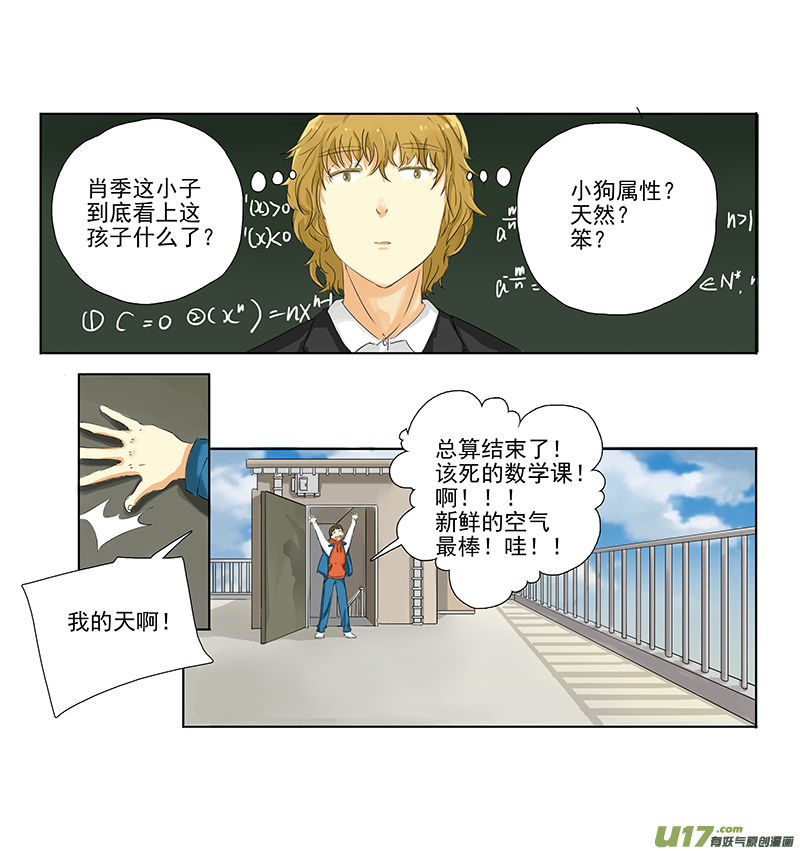 《于蔚蓝交汇之地》第二十话 第3页