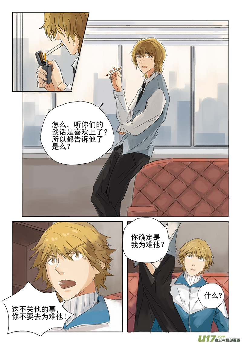 《于蔚蓝交汇之地》第十七话 第3页