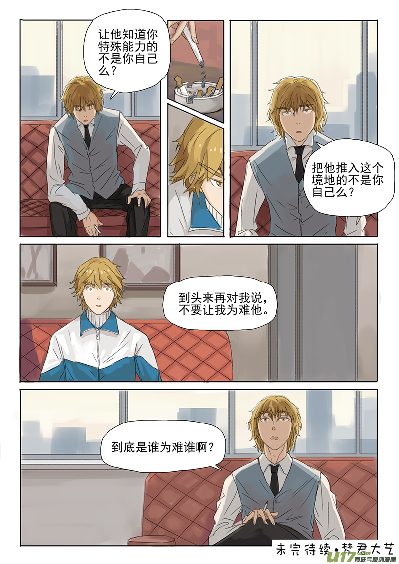 《于蔚蓝交汇之地》第十七话 第4页
