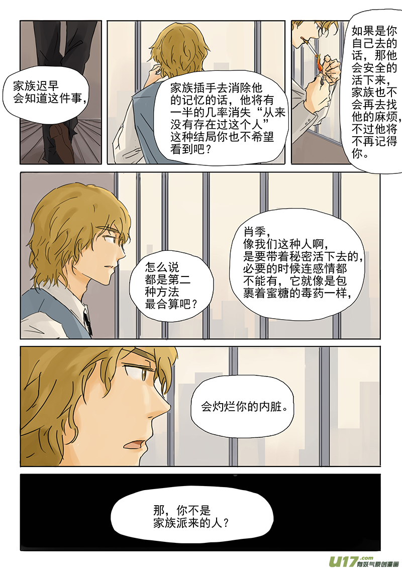 《于蔚蓝交汇之地》第十九话 第3页