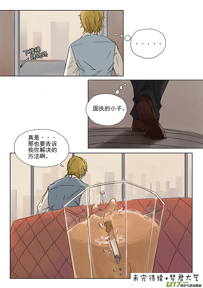 《于蔚蓝交汇之地》第十九话 第8页
