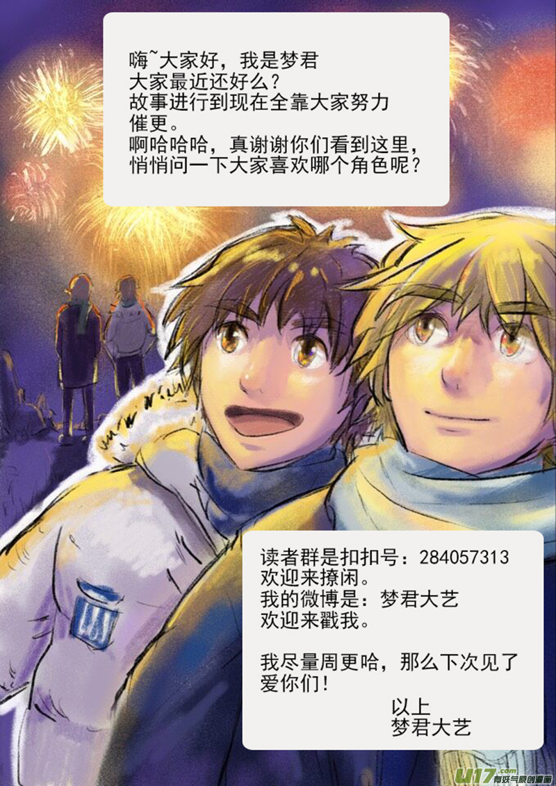 《于蔚蓝交汇之地》第十九话 第9页