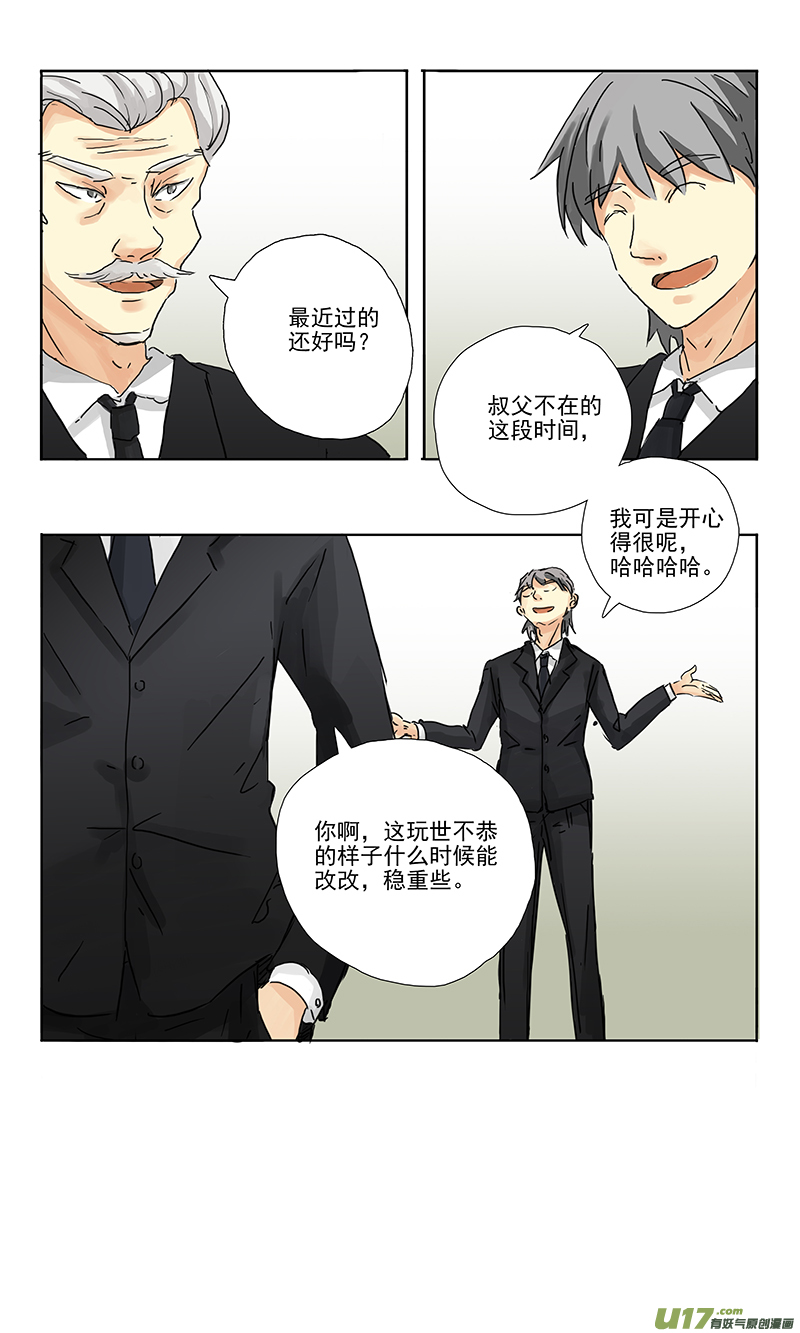 《于蔚蓝交汇之地》第二三话 第1页