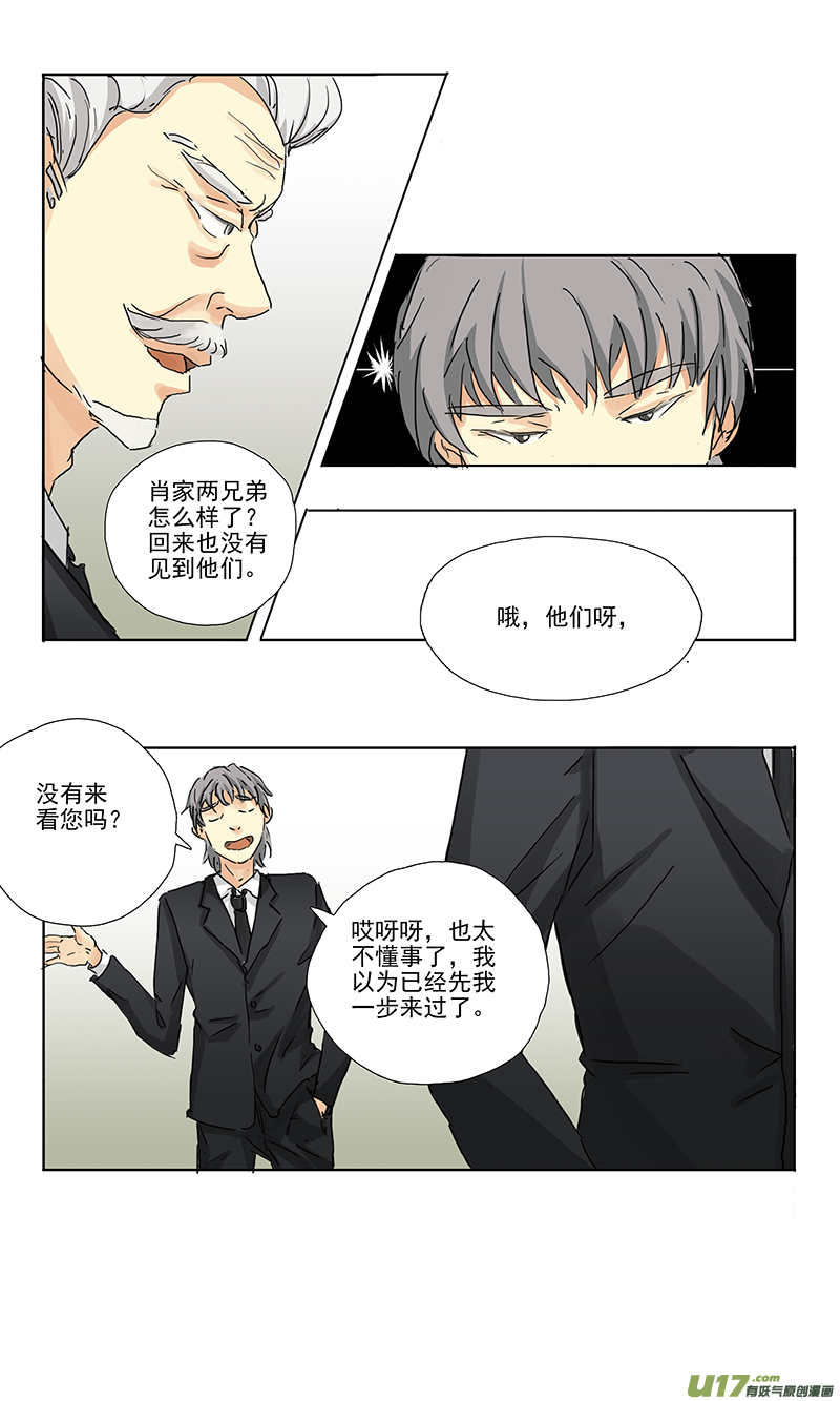 《于蔚蓝交汇之地》第二三话 第2页