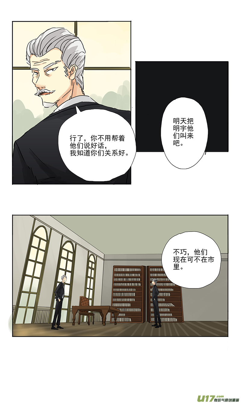 《于蔚蓝交汇之地》第二三话 第3页