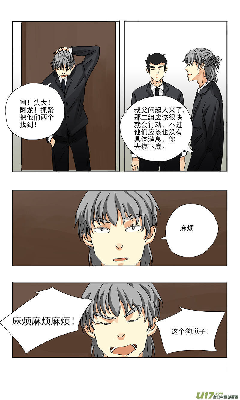 《于蔚蓝交汇之地》第二三话 第4页