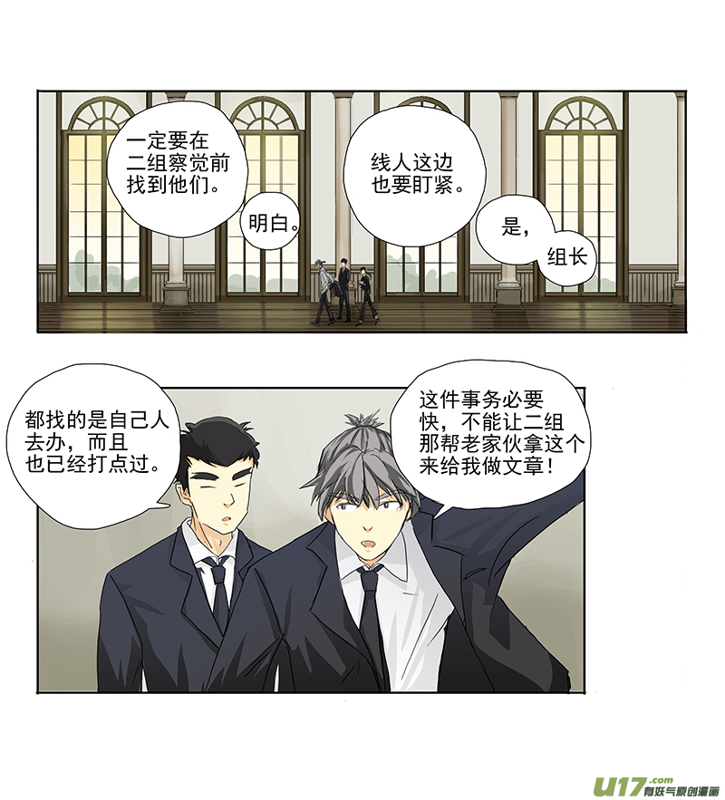 《于蔚蓝交汇之地》第二二话 第3页