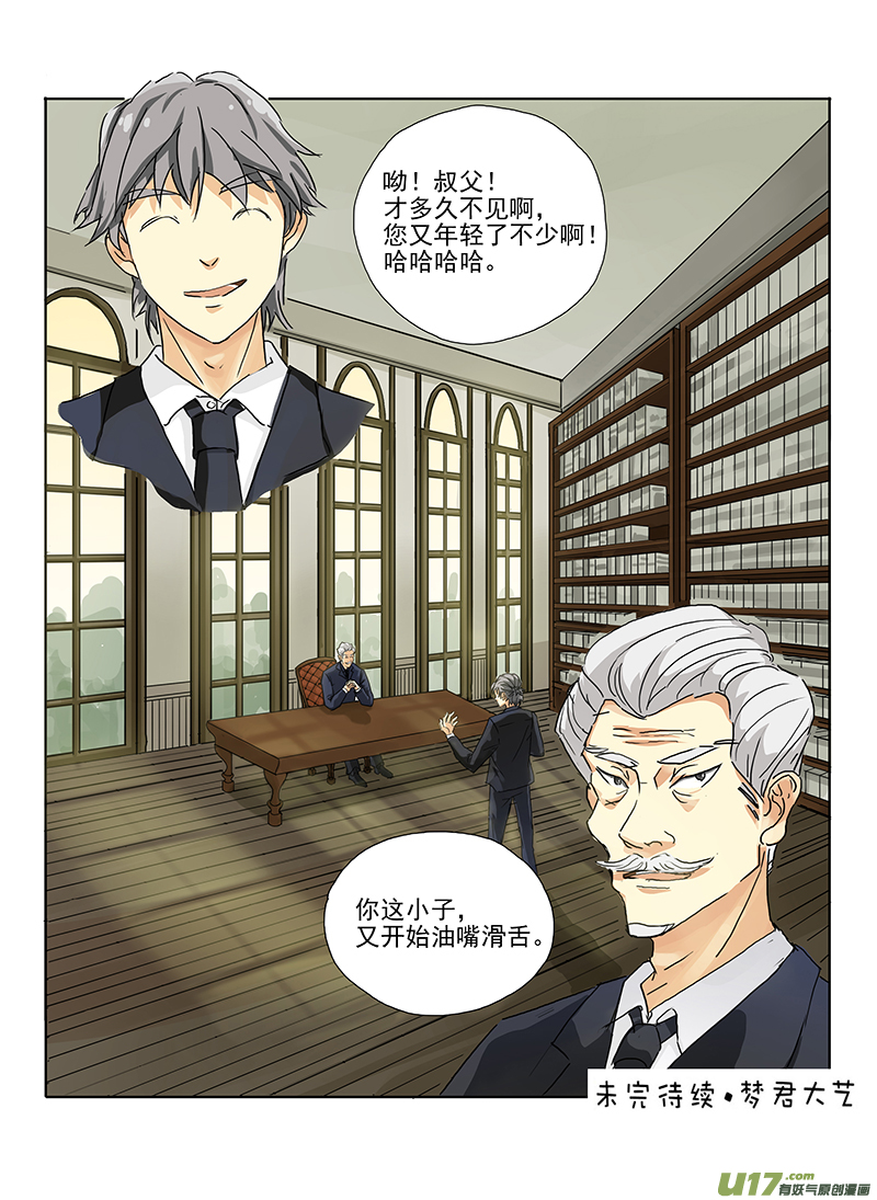 《于蔚蓝交汇之地》第二二话 第5页