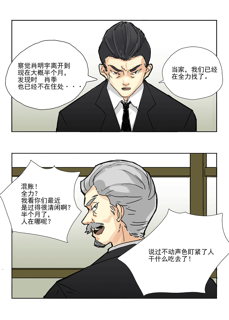 《于蔚蓝交汇之地》第二十四话 第2页