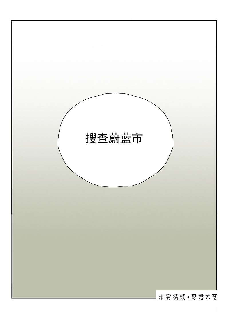 《于蔚蓝交汇之地》第二十四话 第5页