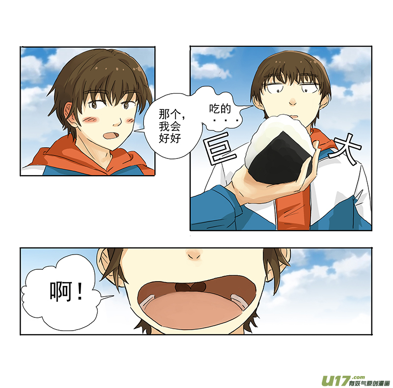 《于蔚蓝交汇之地》第二一话 第2页