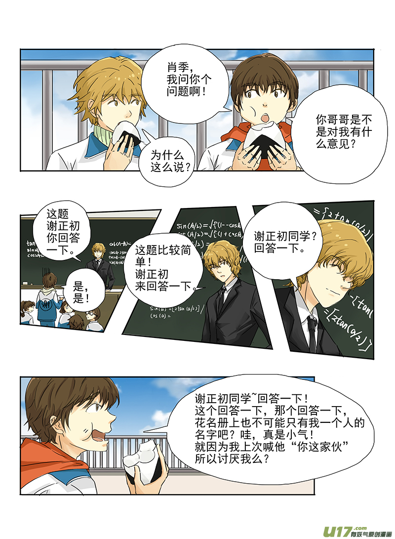 《于蔚蓝交汇之地》第二一话 第3页
