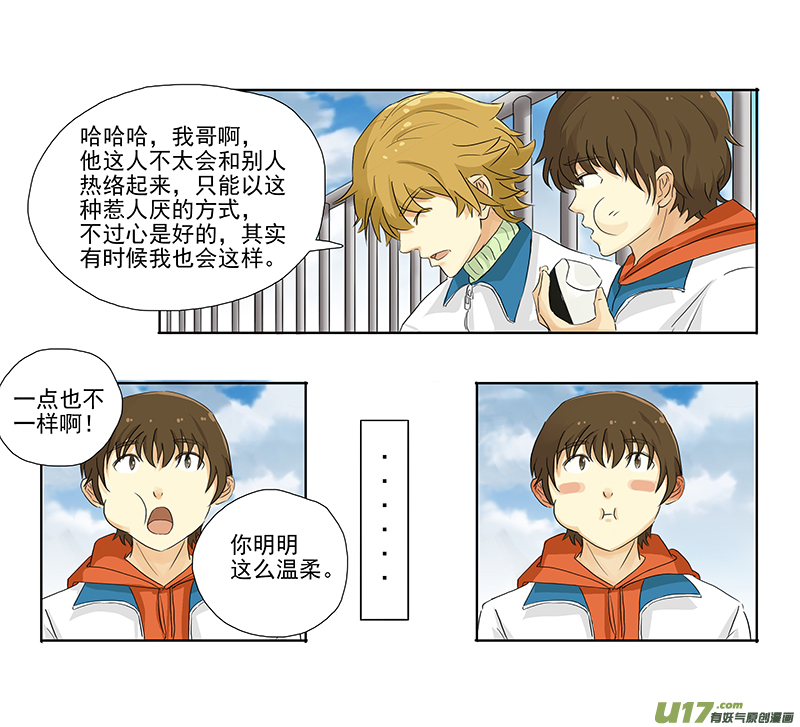《于蔚蓝交汇之地》第二一话 第4页