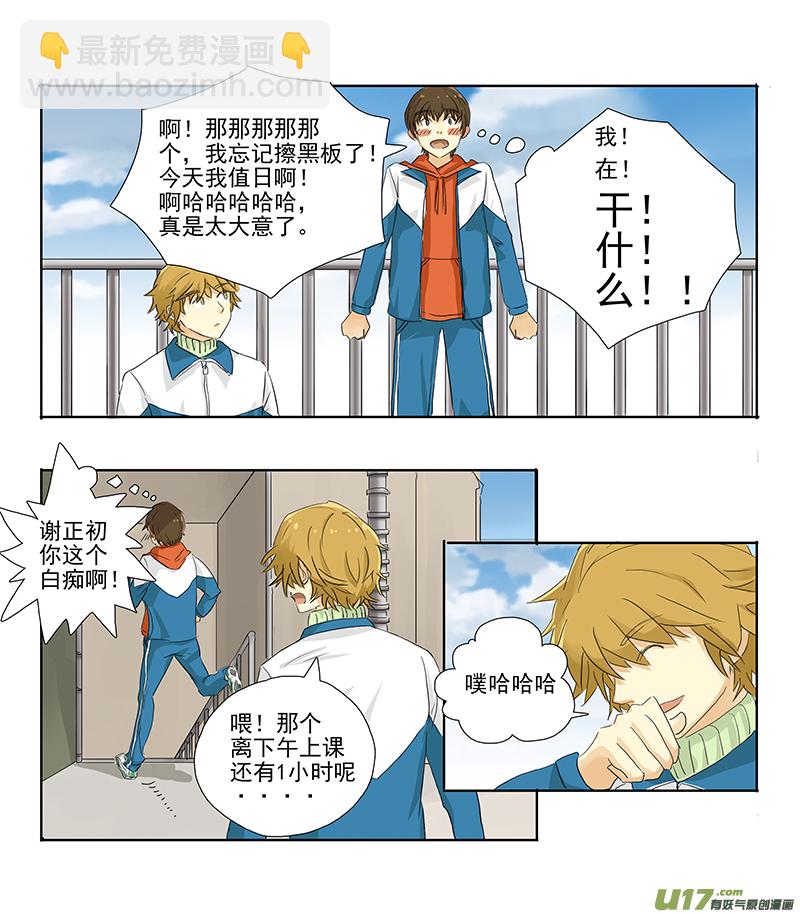 《于蔚蓝交汇之地》第二一话 第5页