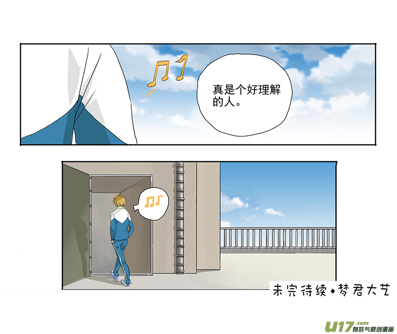 《于蔚蓝交汇之地》第二一话 第6页