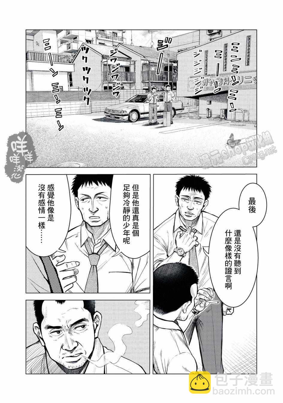 《寄生兽逆转》第1话 第11页
