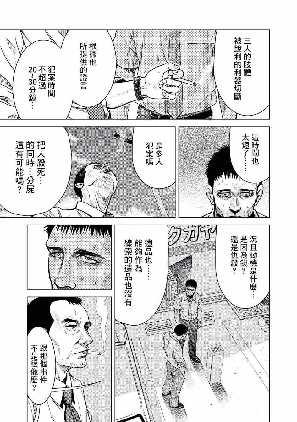 《寄生兽逆转》第1话 第12页