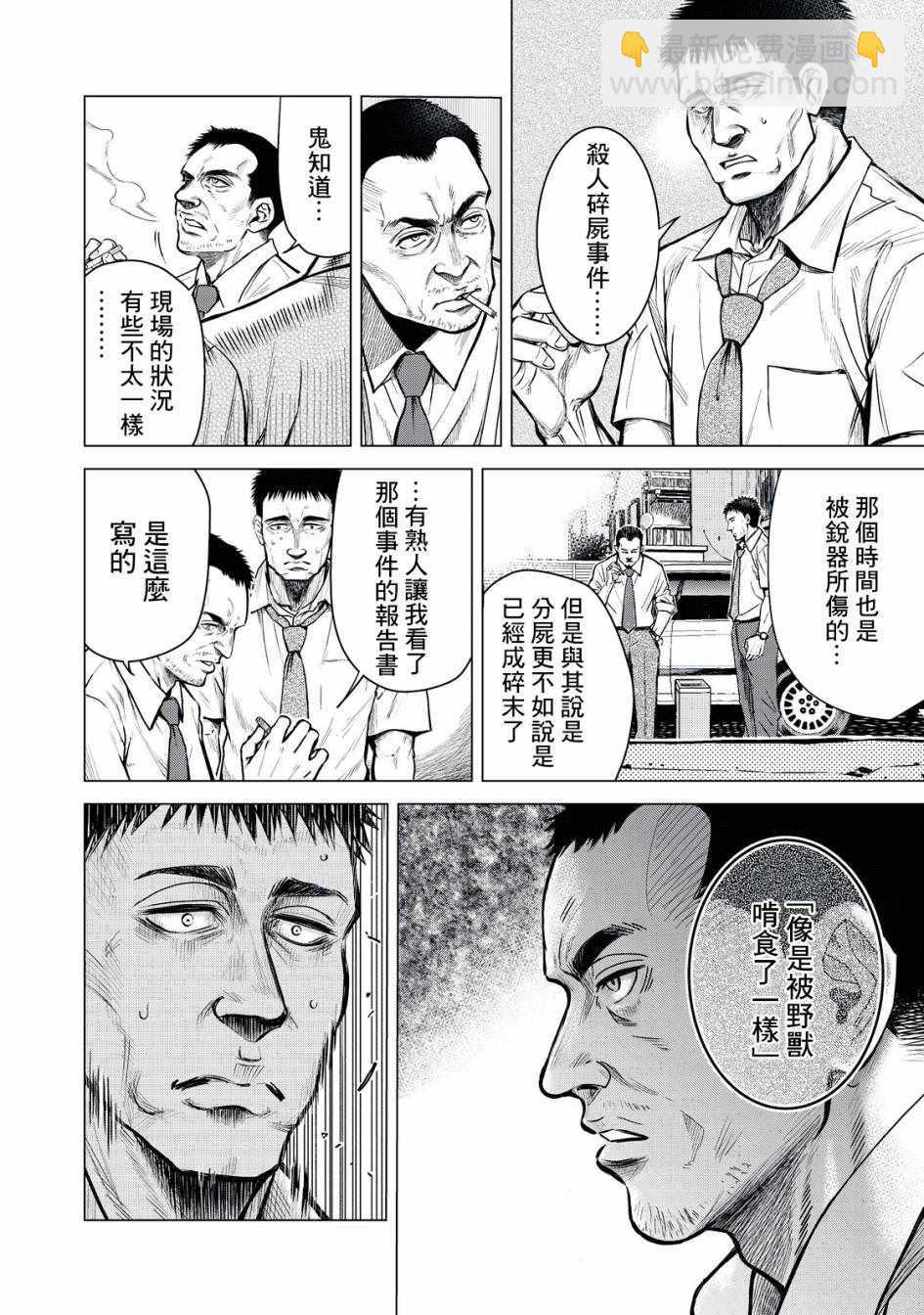 《寄生兽逆转》第1话 第13页