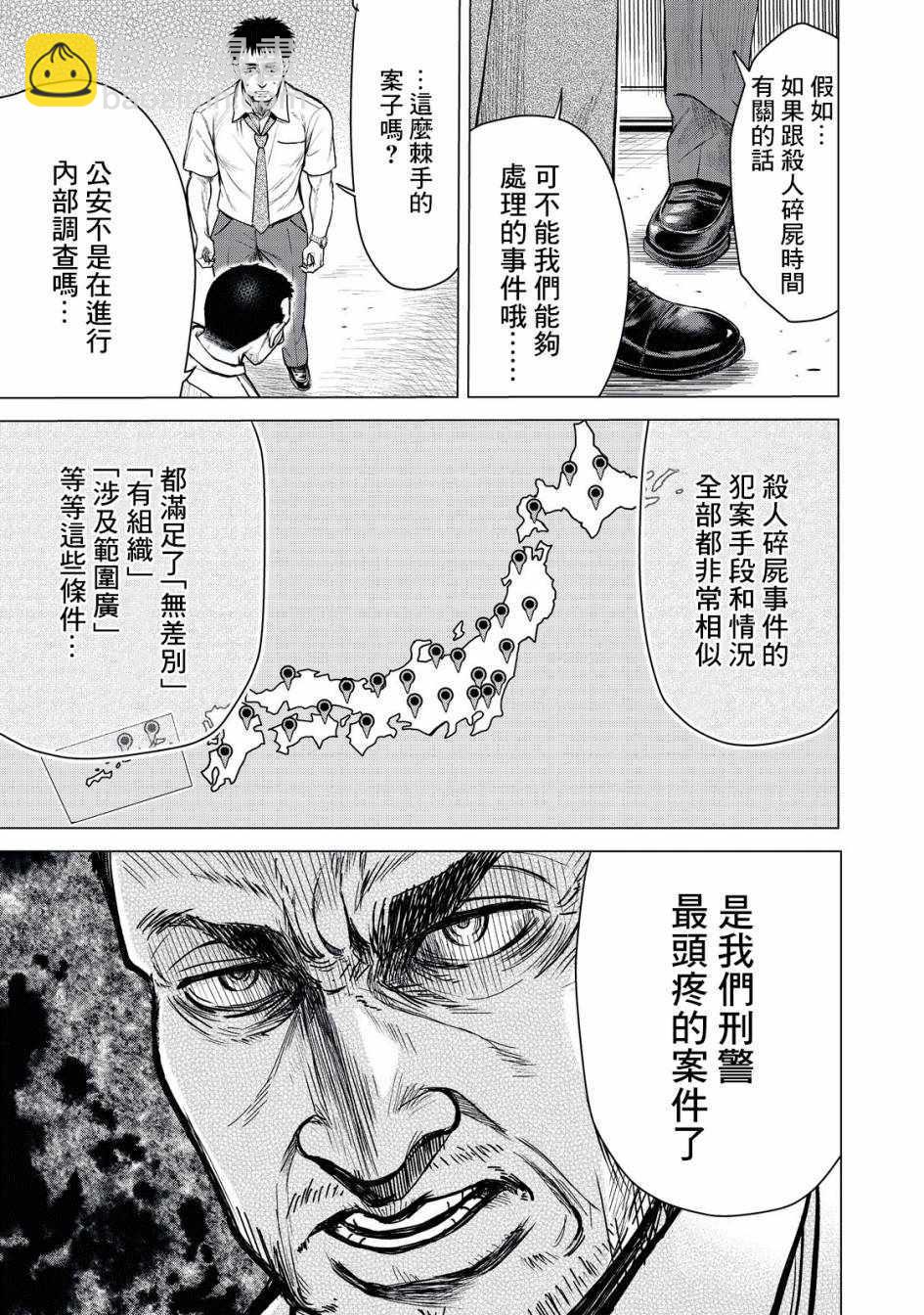 《寄生兽逆转》第1话 第14页