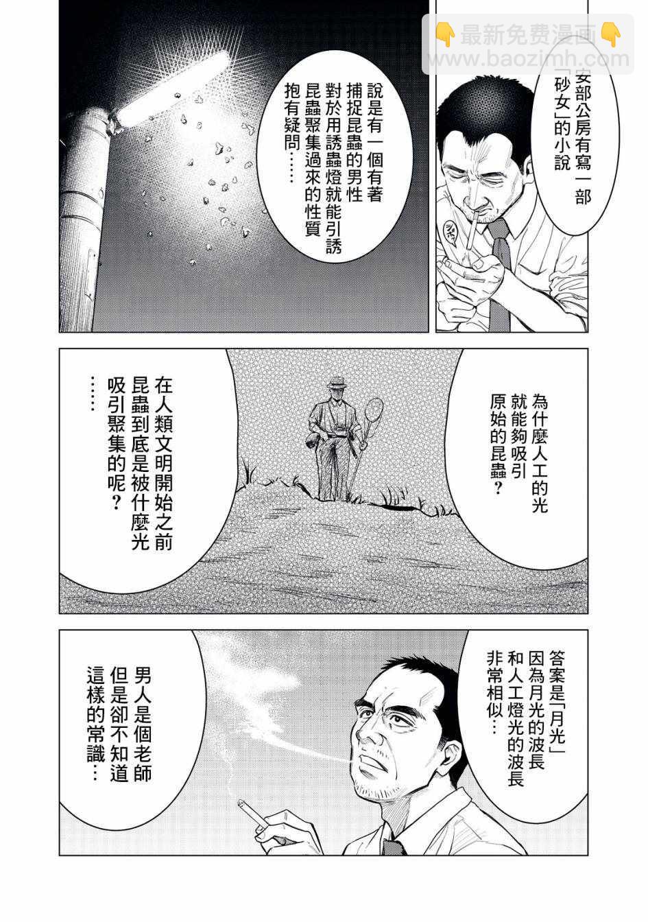 《寄生兽逆转》第1话 第19页
