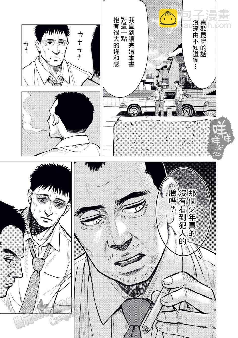 《寄生兽逆转》第1话 第20页