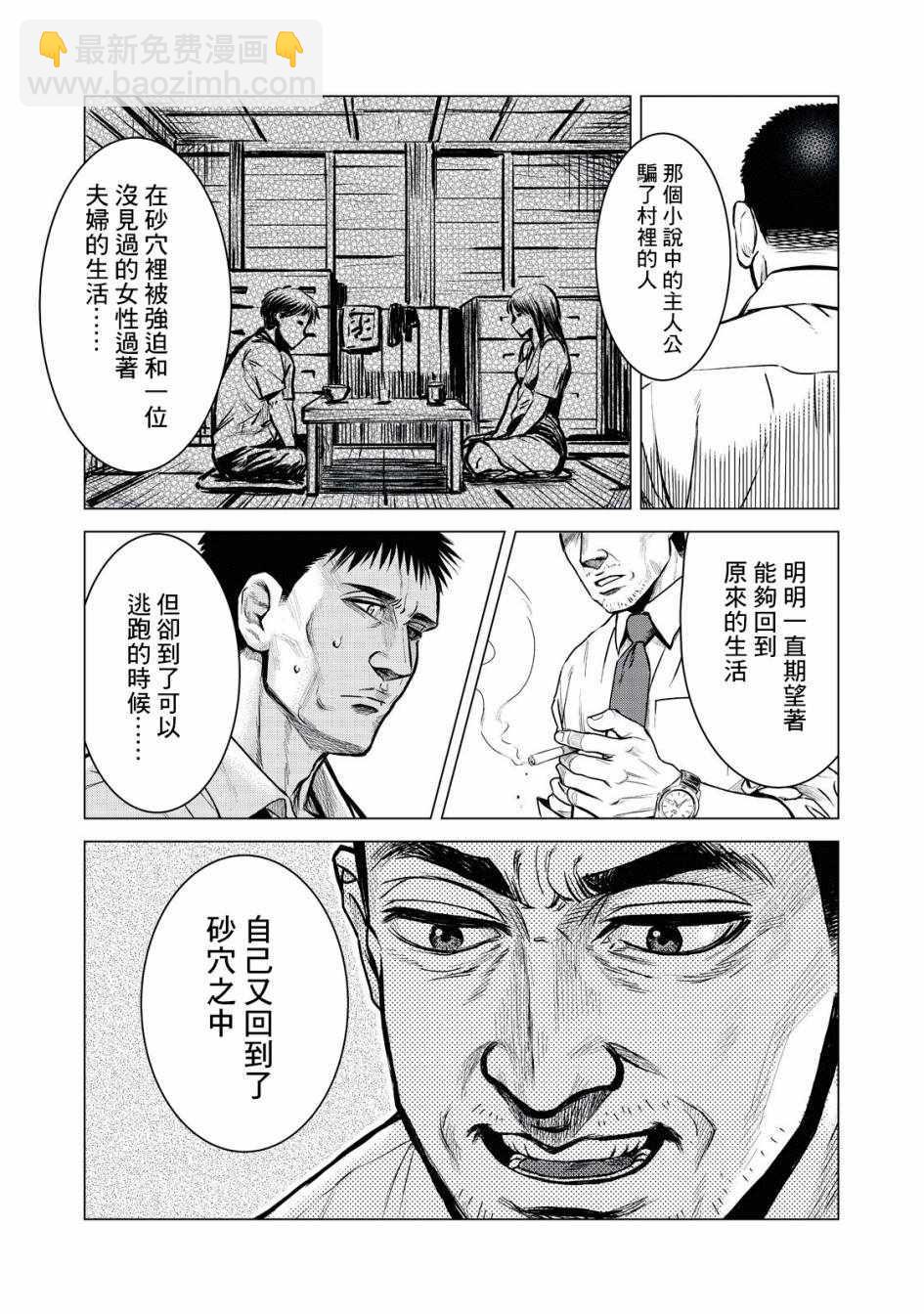 《寄生兽逆转》第1话 第22页