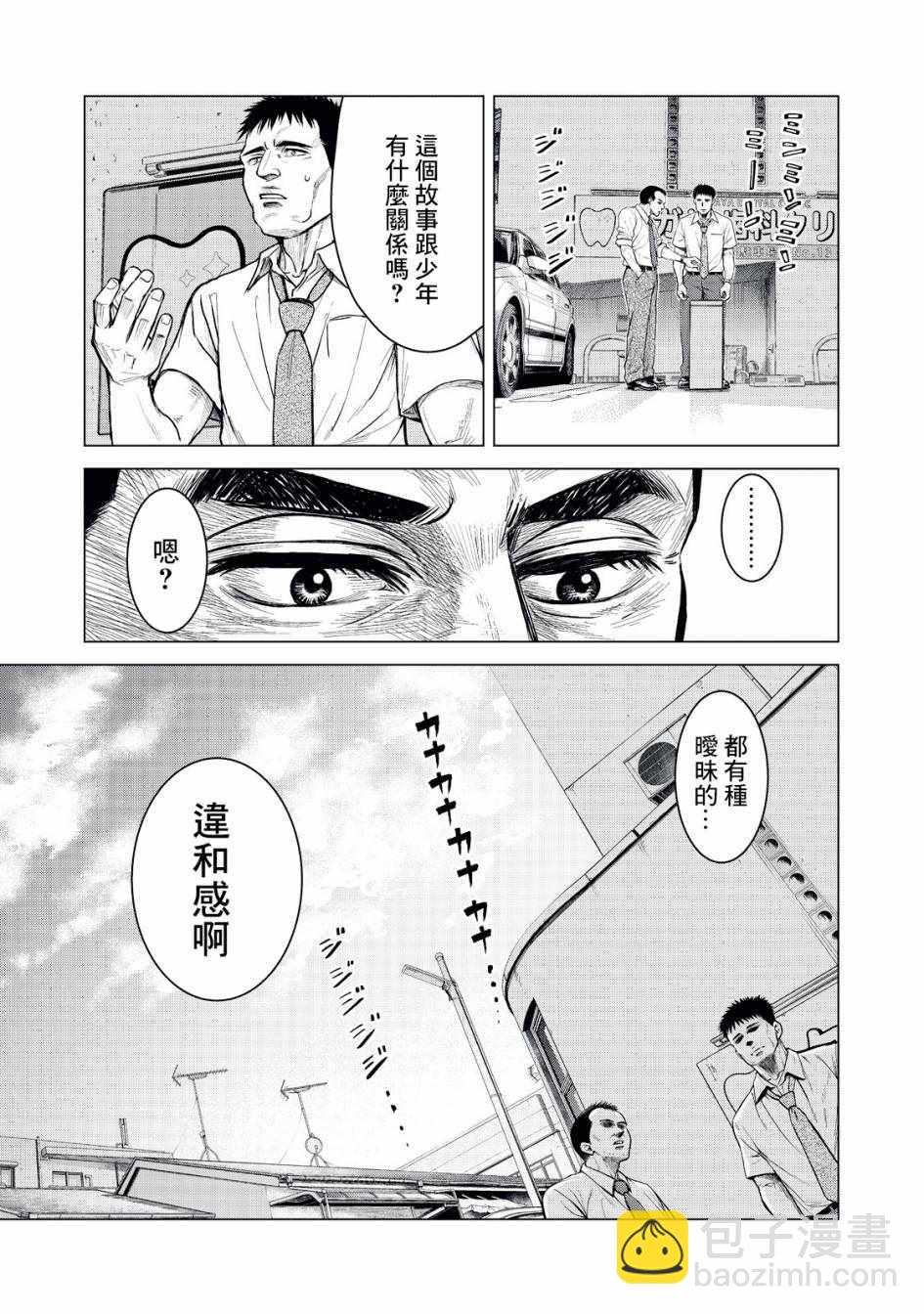 《寄生兽逆转》第1话 第23页