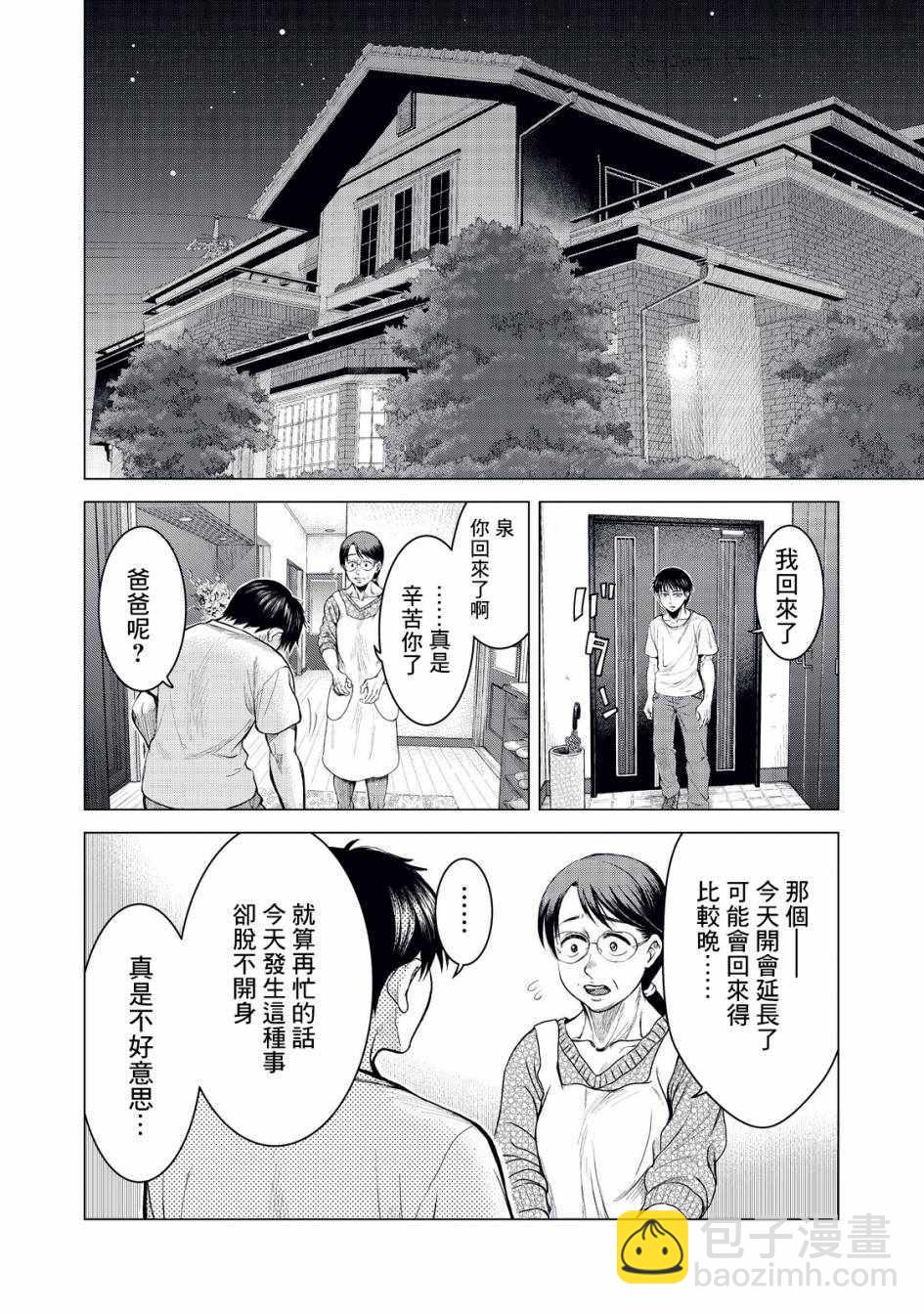《寄生兽逆转》第1话 第24页