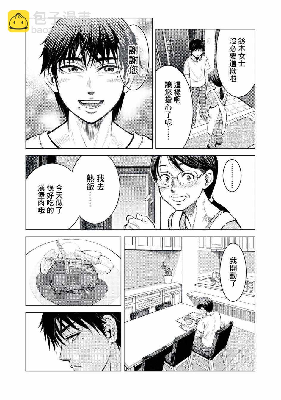 《寄生兽逆转》第1话 第25页