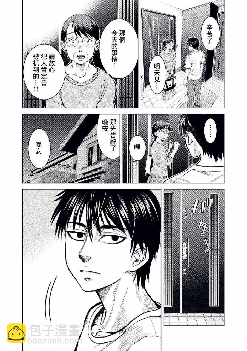 《寄生兽逆转》第1话 第26页