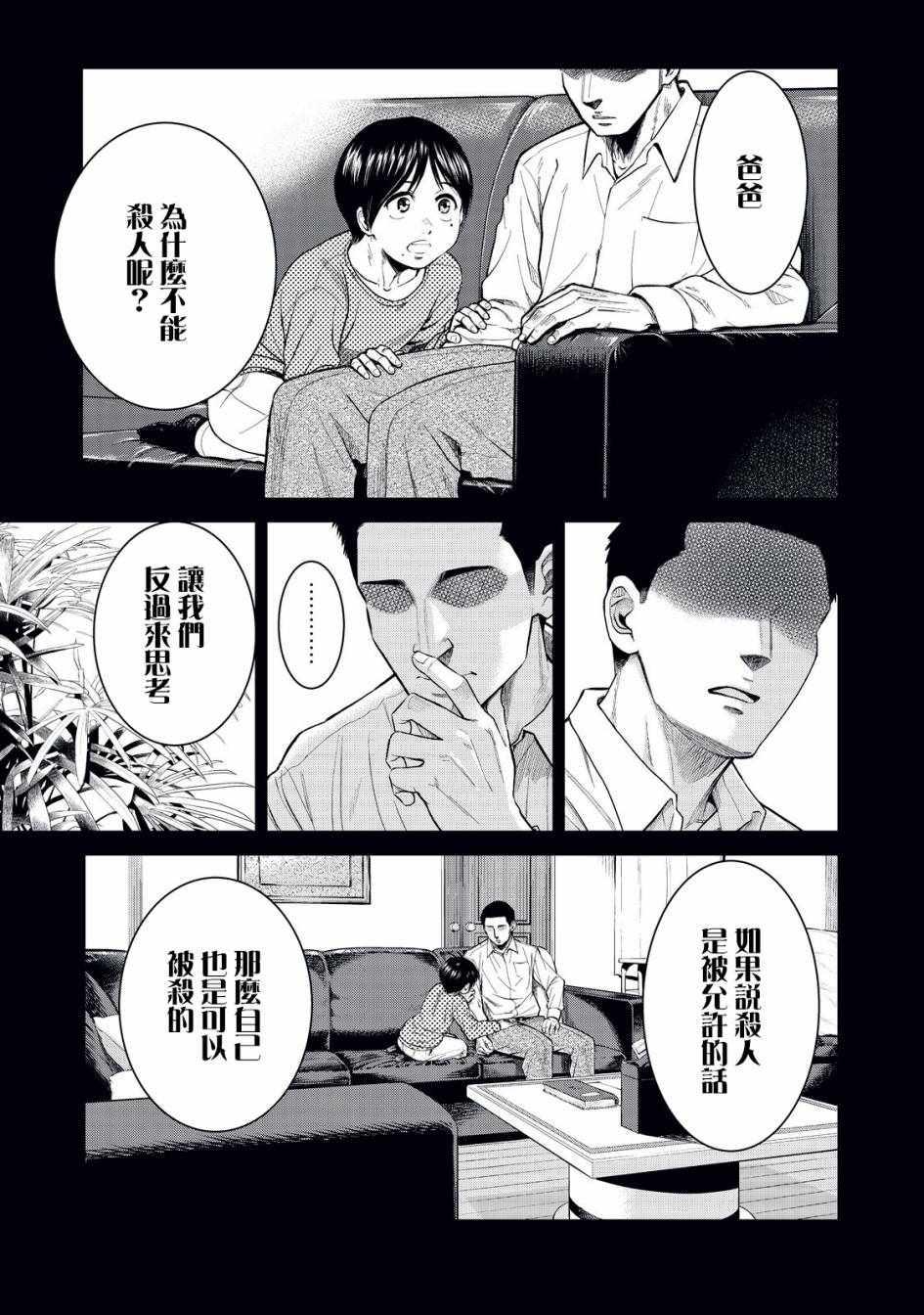 《寄生兽逆转》第1话 第29页