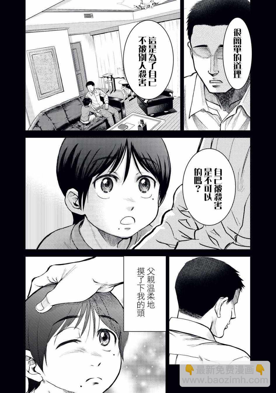 《寄生兽逆转》第1话 第30页