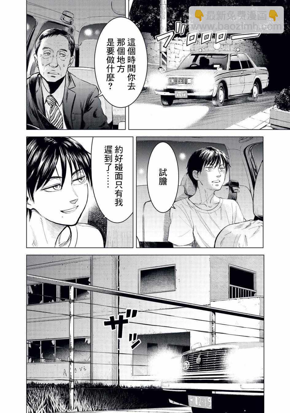 《寄生兽逆转》第1话 第32页