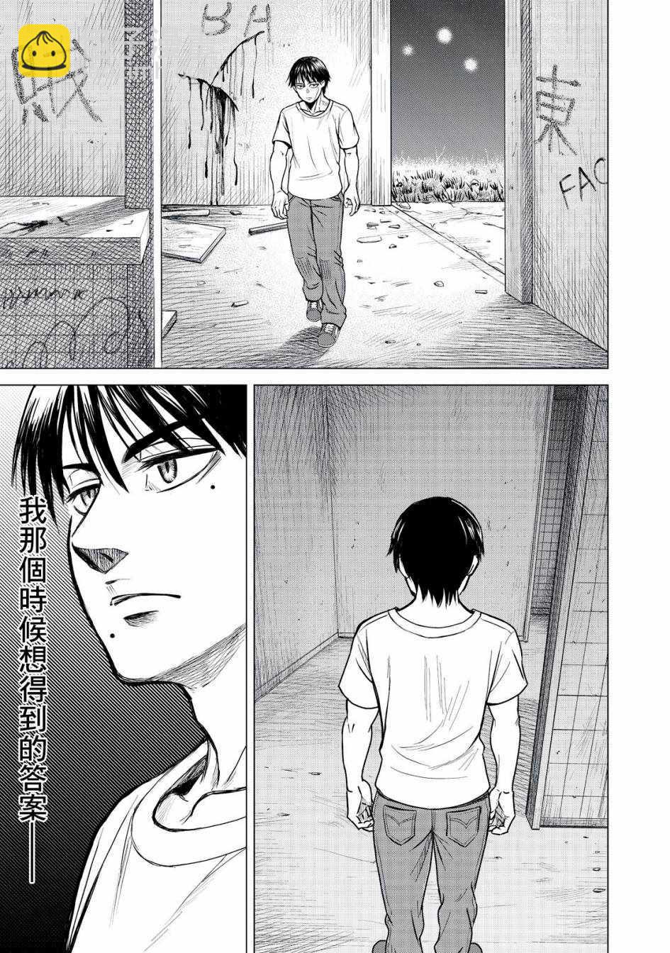 《寄生兽逆转》第1话 第33页