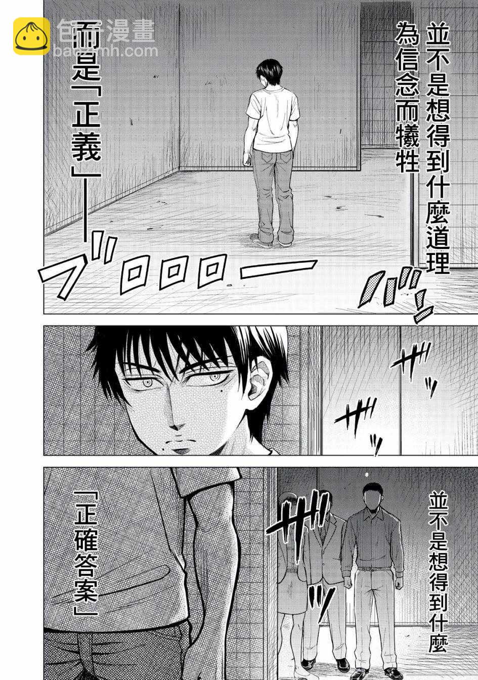 《寄生兽逆转》第1话 第34页