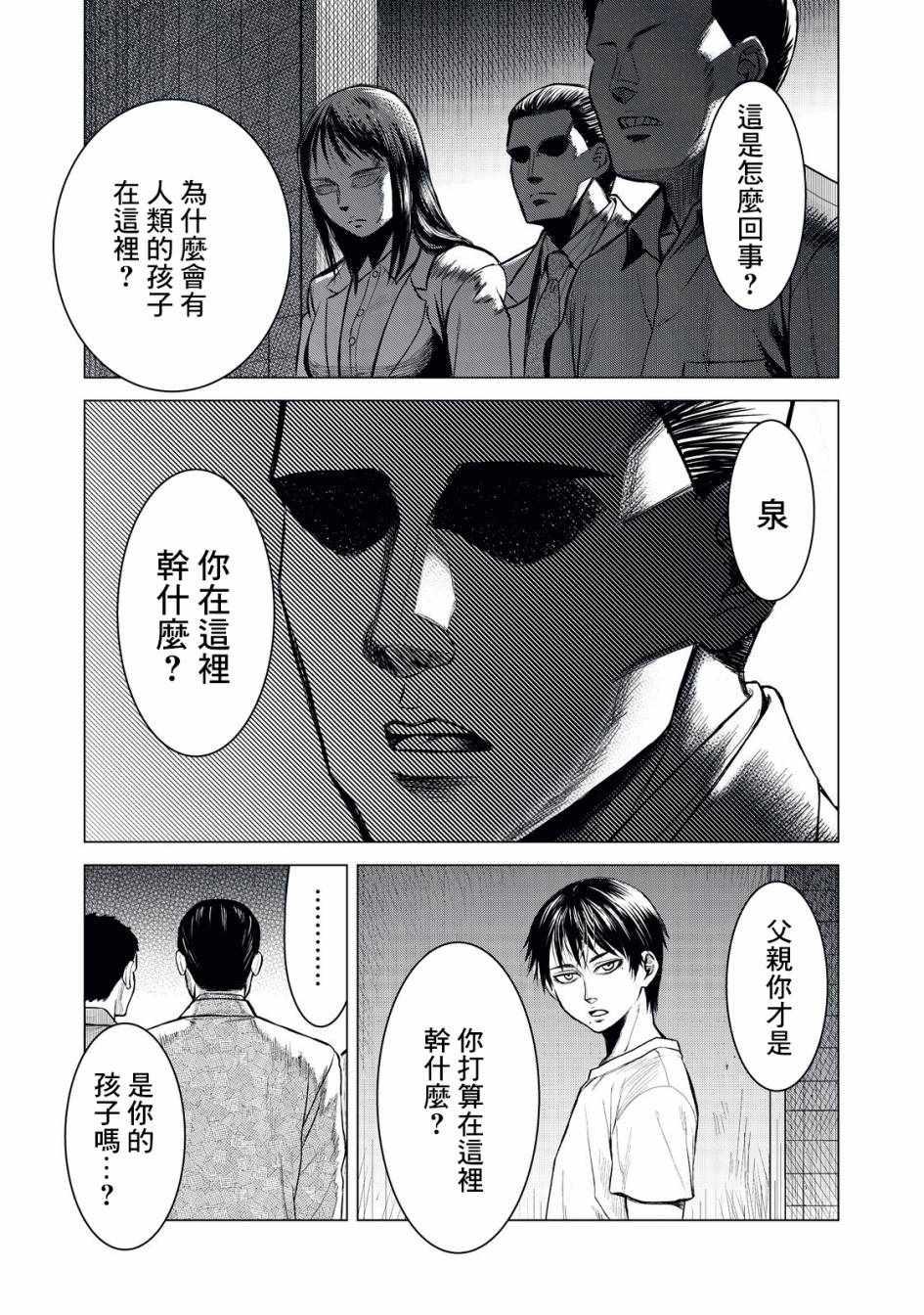 《寄生兽逆转》第1话 第35页