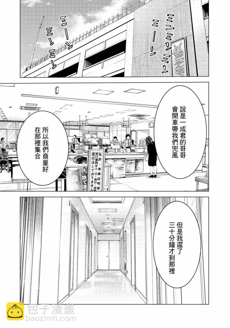 《寄生兽逆转》第1话 第4页