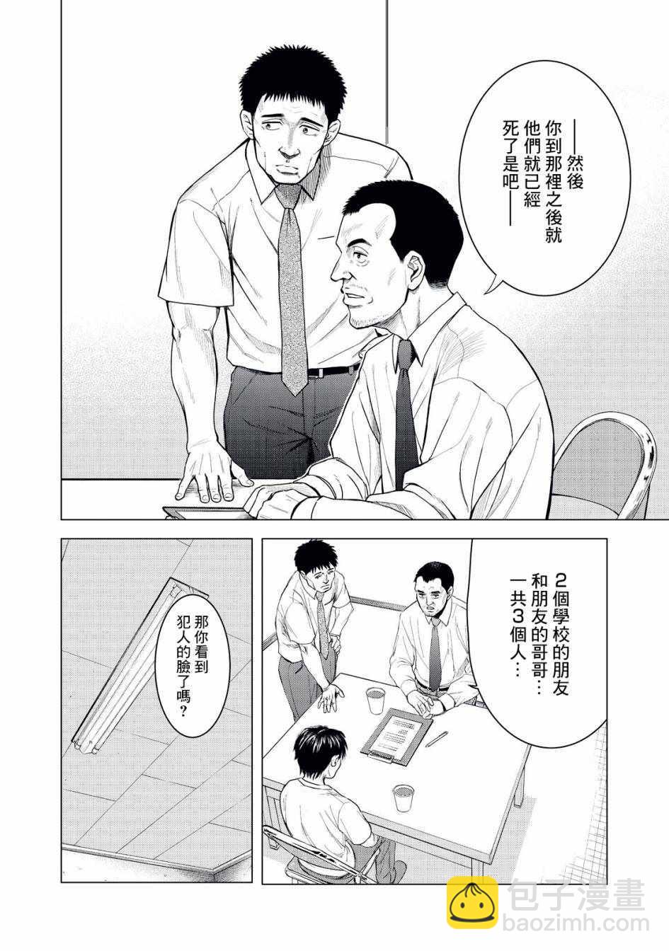 《寄生兽逆转》第1话 第5页