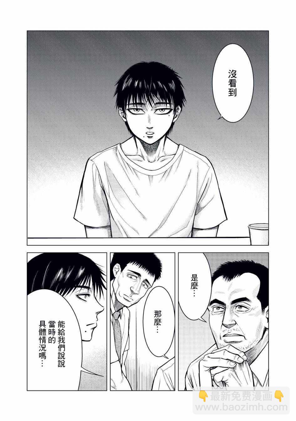 《寄生兽逆转》第1话 第6页