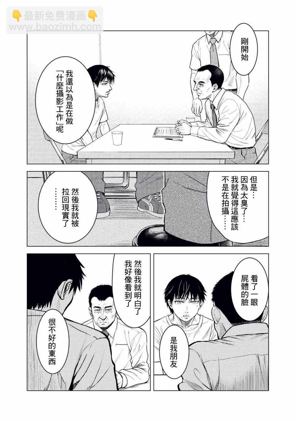 《寄生兽逆转》第1话 第7页