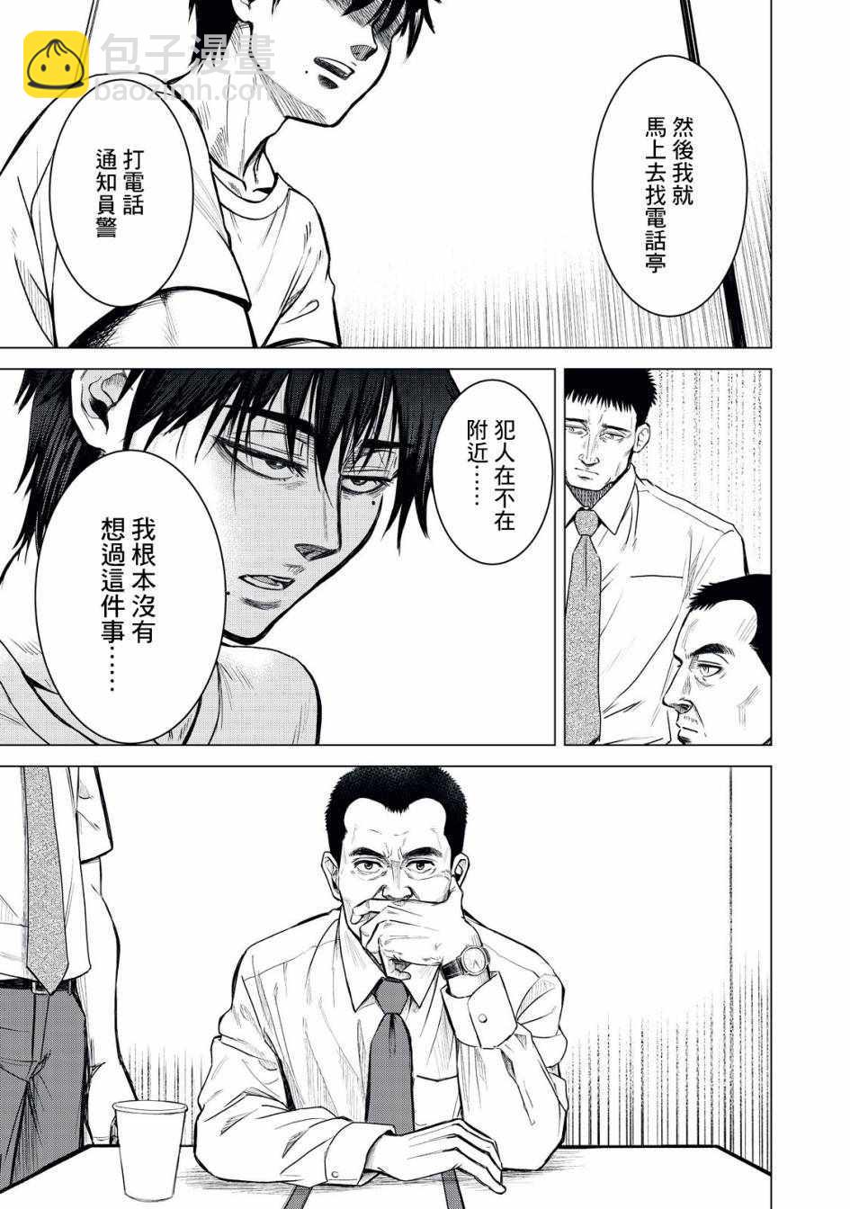 《寄生兽逆转》第1话 第8页